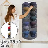 キャップラック 帽子掛け 帽子ディスプレイ | PlusNao | 詳細画像1