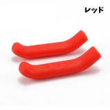 ブレーキレバーカバー 自転車用 2個セット | PlusNao | 詳細画像7 