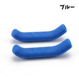 ブレーキレバーカバー 自転車用 2個セット | PlusNao | 詳細画像8 