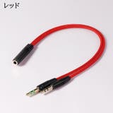 オーディオ変換ケーブル 分配ケーブル マイク付きヘッドホン用 | PlusNao | 詳細画像3