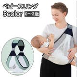 ベビースリング 抱っこ紐 横抱き | PlusNao | 詳細画像1