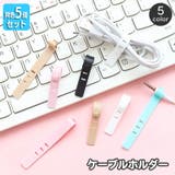 ケーブルホルダー 同色5個セット 結束バンド | PlusNao | 詳細画像1