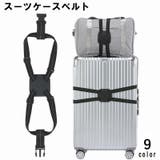 スーツケースベルト キャリーバッグベルト ラゲージベルト | PlusNao | 詳細画像1 