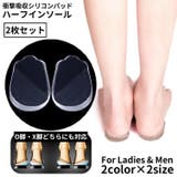 ハーフインソール ハーフパッド かかとクッション | PlusNao | 詳細画像1 
