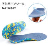 インソール 中敷き キッズ | PlusNao | 詳細画像1 