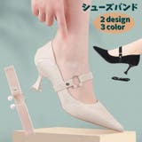 シューズバンド シューズストラップ ヒールストラップ | PlusNao | 詳細画像1 