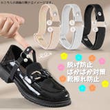 シューズバンド シューズストラップ ヒールストラップ | PlusNao | 詳細画像2 