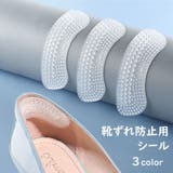 靴ずれ防止用シール レディース メンズ | PlusNao | 詳細画像1