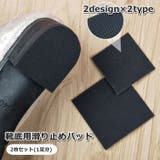 靴底用滑り止めパッド 2枚セット 1足分 | PlusNao | 詳細画像1
