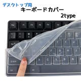 デスクトップ用キーボードカバー 保護カバー 汚れ防止 | PlusNao | 詳細画像1