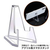 スマホスタンド 携帯スタンド 写真立て | PlusNao | 詳細画像1