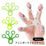 フィンガーストレッチャー フィンガートレーナー ハンドグリップ | PlusNao | 詳細画像1