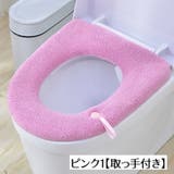 便座カバー トイレカバー O型 | PlusNao | 詳細画像11 