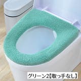 便座カバー トイレカバー O型 | PlusNao | 詳細画像12 