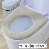 便座カバー トイレカバー O型 | PlusNao | 詳細画像14 