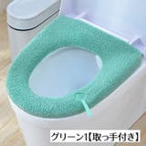 便座カバー トイレカバー O型 | PlusNao | 詳細画像6 