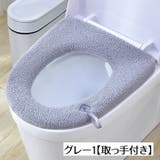 便座カバー トイレカバー O型 | PlusNao | 詳細画像7 
