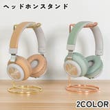 ヘッドホンスタンド ヘッドホンホルダー ヘッドホン掛け | PlusNao | 詳細画像1