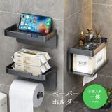 トイレットペーパーホルダー ティッシュホルダー 小物入れ | PlusNao | 詳細画像1
