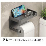 トイレットペーパーホルダー ティッシュホルダー 小物入れ | PlusNao | 詳細画像11