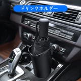 車内収納用品 車内傘ホルダー 傘入れ | PlusNao | 詳細画像4 