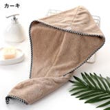 ヘアドライタオル タオルキャップ バス用品 | PlusNao | 詳細画像15 