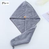 ヘアドライタオル タオルキャップ バス用品 | PlusNao | 詳細画像17 