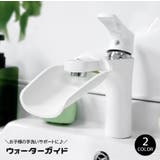 ウォーターガイド 手洗いサポート 手洗い補助 | PlusNao | 詳細画像1 