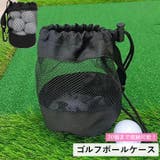 ゴルフボールケース ゴルフボールポーチ ラウンドグッズ | PlusNao | 詳細画像1