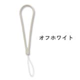ハンドストラップ スマホストラップ アクセサリー | PlusNao | 詳細画像12