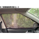 車用サンシェード 2枚セット カー用品 | PlusNao | 詳細画像11 