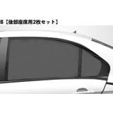 車用サンシェード 2枚セット カー用品 | PlusNao | 詳細画像12 
