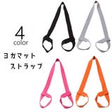 ヨガマットストラップ ヨガストラップ ショルダータイプ | PlusNao | 詳細画像1 