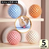 ストレッチボール 筋膜リリース 突起 | PlusNao | 詳細画像1