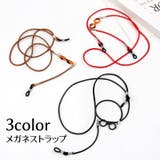 メガネストラップ マスクチェーン 男女兼用 | PlusNao | 詳細画像1 