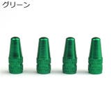 バルブキャップ 仏式 4個セット | PlusNao | 詳細画像6