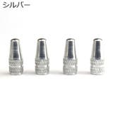 バルブキャップ 仏式 4個セット | PlusNao | 詳細画像9