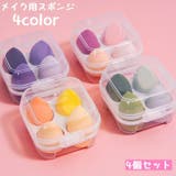 メイク用スポンジ 4個セット メイク用パフ | PlusNao | 詳細画像1