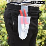 剪定鋏サック 剪定鋏ケース ハサミケース | PlusNao | 詳細画像1