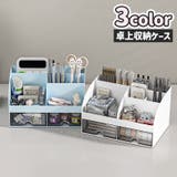 卓上収納ケース デスクオーガナイザー 小物入れ | PlusNao | 詳細画像1