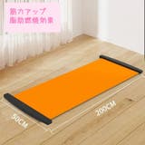 スライドボード スライディングボード ダイエット用品 | PlusNao | 詳細画像11