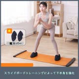 スライドボード スライディングボード ダイエット用品 | PlusNao | 詳細画像3