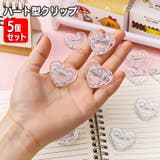 クリップ 5個セット 文房具 | PlusNao | 詳細画像1