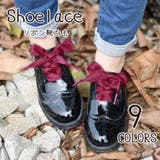 シューレース りぼん靴紐 靴ひも | PlusNao | 詳細画像1