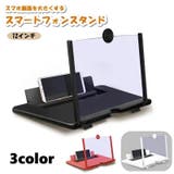 スマートフォンスタンド スマホ拡大鏡 12インチ | PlusNao | 詳細画像1 