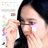 マスカラガード 単品 アイメイクアシスト | PlusNao | 詳細画像1 