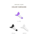 マスカラガード 単品 アイメイクアシスト | PlusNao | 詳細画像13 