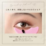 マスカラガード 単品 アイメイクアシスト | PlusNao | 詳細画像3 