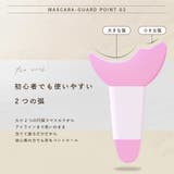 マスカラガード 単品 アイメイクアシスト | PlusNao | 詳細画像6 