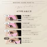 マスカラガード 単品 アイメイクアシスト | PlusNao | 詳細画像7 